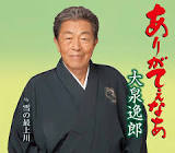 大泉逸郎