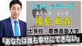 福島敏貴