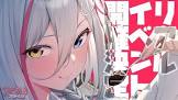 狼ノ宮ヒナギク