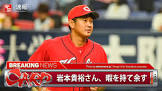 岩本貴裕