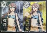 風雲 (艦これ)