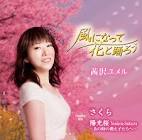 茜沢ユメル