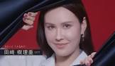 田﨑樹里亜