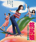 永島暎子