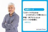斧アツシ