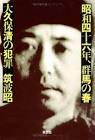 大久保清