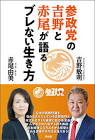 吉野敏明