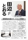 田辺とおる