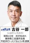 古谷一郎