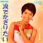 Emi (徳島県出身の歌手)