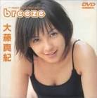 大藤真紀