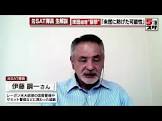 伊藤鋼一