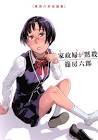 篠房六郎