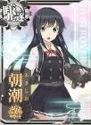 朝潮改二 (艦これ)