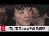 河井案里