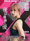 加藤優