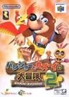 バンジョーとカズーイ