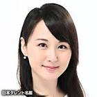 滝本沙奈