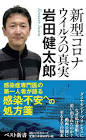 岩田健太郎
