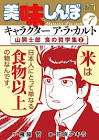 山岡士郎