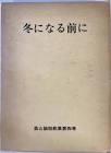 森山諭