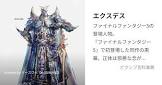 エクスデス (FF)