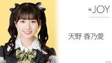 天野香乃愛