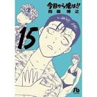 田中良 (今日から俺は)