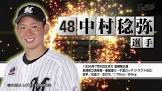 中村稔弥
