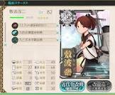 敷波改二 (艦これ)