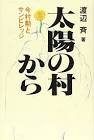 今村勲