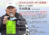 井田勝通