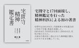 宅間守