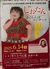 しおたん