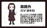 森鴎外 (文豪ストレイドッグス)