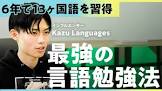 Kazu Languages