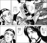 壬生中将