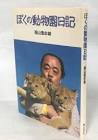 西山登志雄