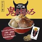 オーガ・グルメの鬼