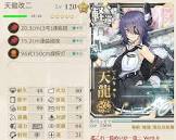 天龍改二 (艦これ)