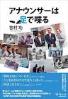 吉村功