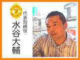 水谷大輔