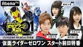仮面ライダーゼロワン