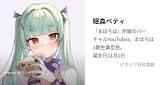 眠森ペティ