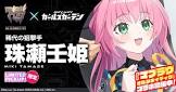 珠瀬壬姫