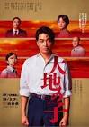 武岡淳一