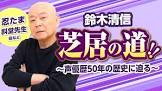 鈴木清信