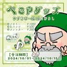 ぺこP