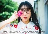 ハシヤスメ・アツコ