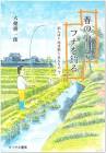 小川耕一郎